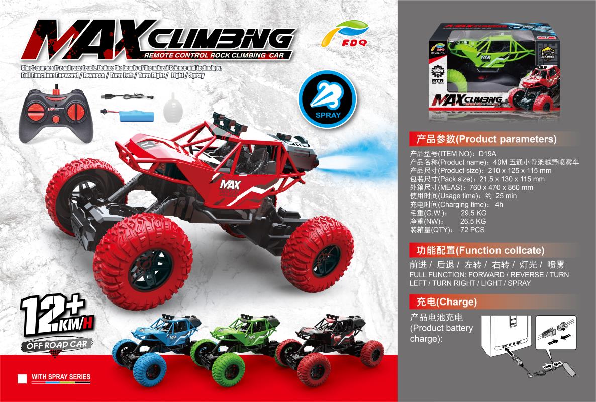 ماشین کنترلی آفرود Max Climbing مدل D19A | ماشین صخره‌نوردی شارژی با اسپری دود